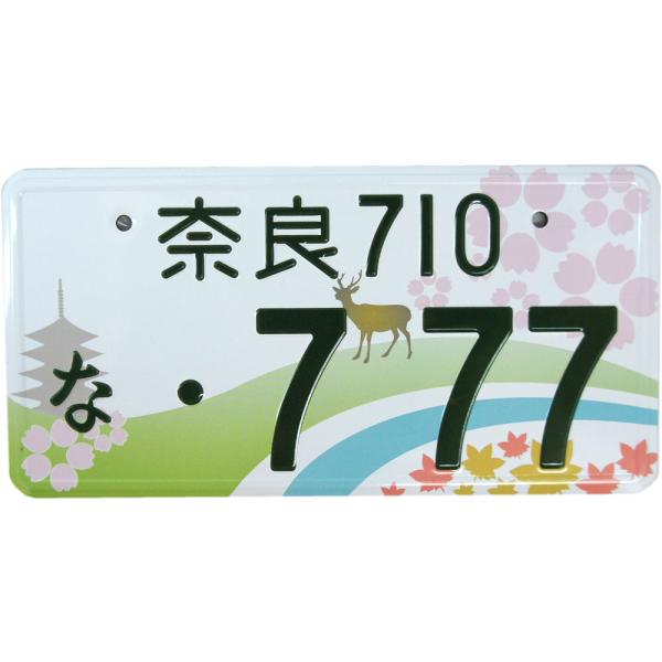 パスネット No.7 narazake_4562161387247