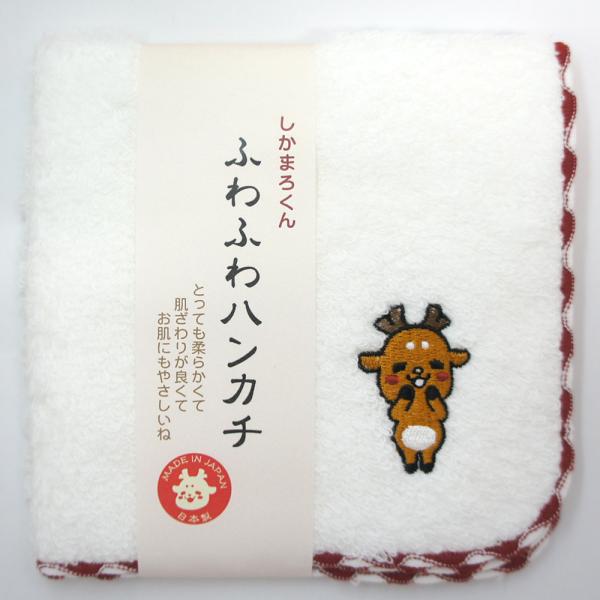 奈良みやげ】しかまろくん ふわふわハンカチ 25×25cm : 西の京地酒