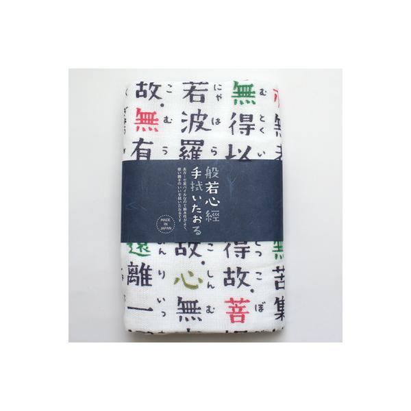 【京都くろちく】般若心経 （漢字）手拭いたおる 約81×34cm 綿100%