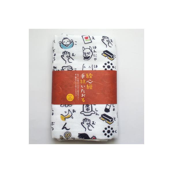 【京都くろちく】絵心経 手拭い たおる 縦81×34cm 綿100％
