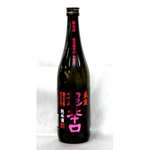 春鹿　純米超辛口　中取り　限定酒　火入れ酒　Ｒ７ＢＹ　２０２６年３月醸造　７２０ｍｌ