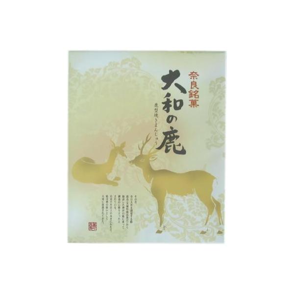 神が白鹿に乗って御蓋山に降り立ったとされる神鹿伝説。昔から奈良の人々に愛されてきた鹿を模った焼きまんじゅうです。中には白餡がたっぷり入ったしっとりとしたおまんじゅうです。【名称】まんじゅう【内容量】２０個【原材料】ミルクあん(白生あん、砂糖...