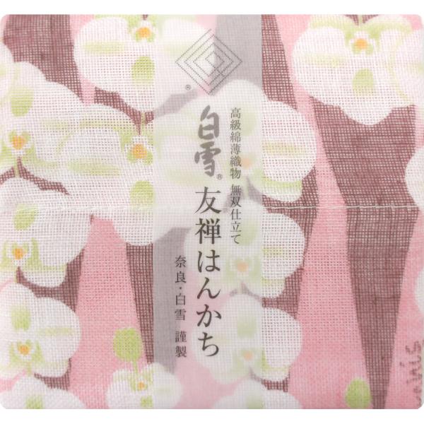 【奈良みやげ】白雪 友禅はんかち  胡蝶蘭　プンク