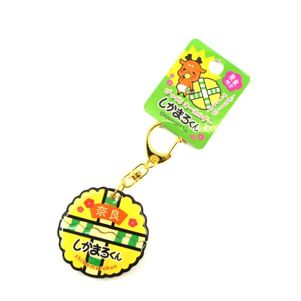 【奈良みやげ】しかまろくんびっくりキーホルダー 奈良限定 みやげ処きとら