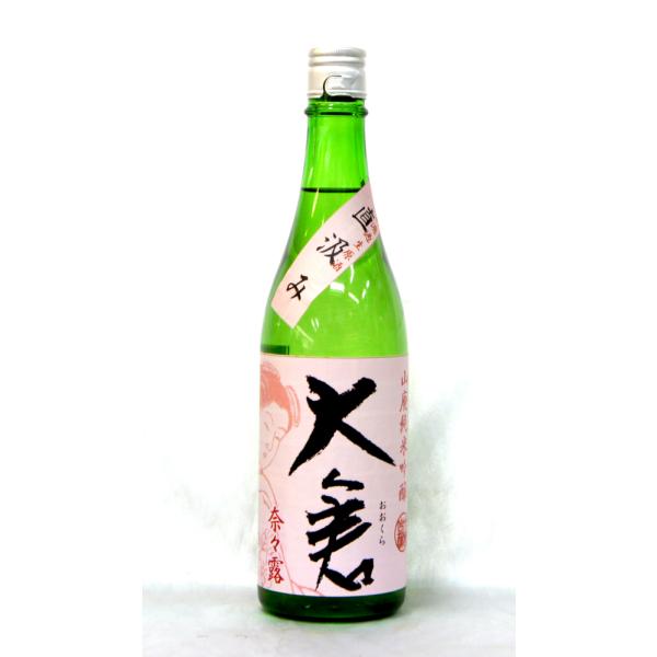 大倉本家 山廃純米吟醸　無濾過生原酒　奈々露米２０２６年３月醸造 ７２０ｍｌ（要冷蔵品です。クール便を選択してください）