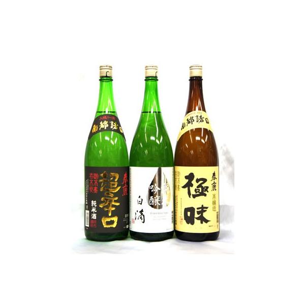 ≪ギフト用≫初めての春鹿セット１．８Ｌ３本ギフト化粧箱入りセット（超辛口　白滴　極味）