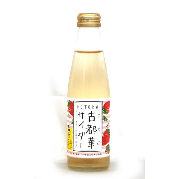 古都華サイダー　２００ｍｌ １ケース（２４本入り）