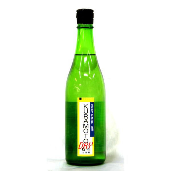 倉本酒造 KURAMOTO64 山田錦 無濾過生原酒（GENERAL DRY）２０２５年ＢＹ ７２０ｍｌ（要冷蔵品です。クール便を選択してください）