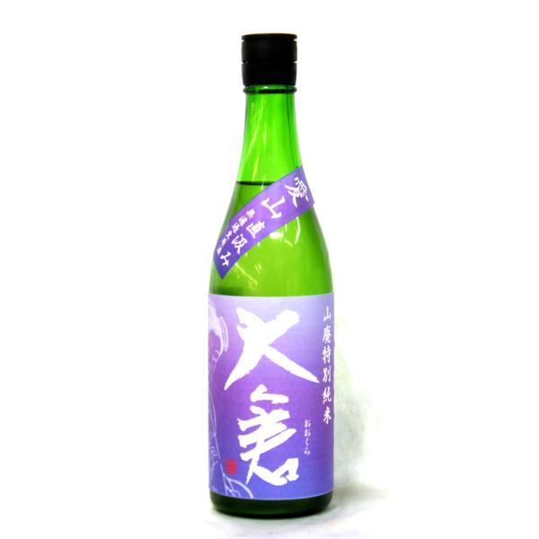 大倉本家 山廃特別純米 愛山７０％ 直汲み 無濾過生原酒 ２０２５年醸造　７２０ｍｌ