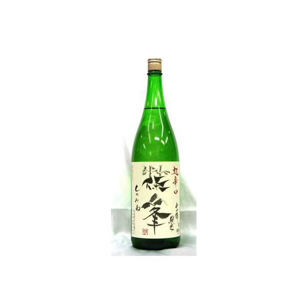 千代酒造　篠峯　純米　山田錦　超辛口『竹山』１．８Ｌ