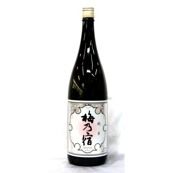 梅乃宿　純米酒　火入れ　１．８Ｌ