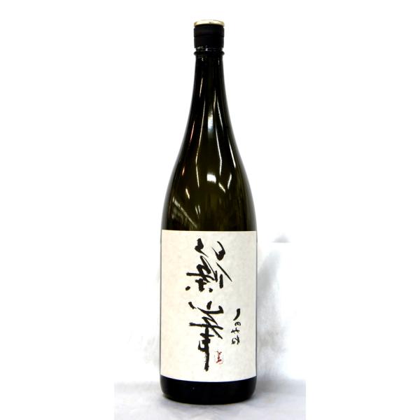 千代酒造 裏篠峯 純米 無濾過生原酒 １．８Ｌ（要冷蔵品です。クール便を選択してください）