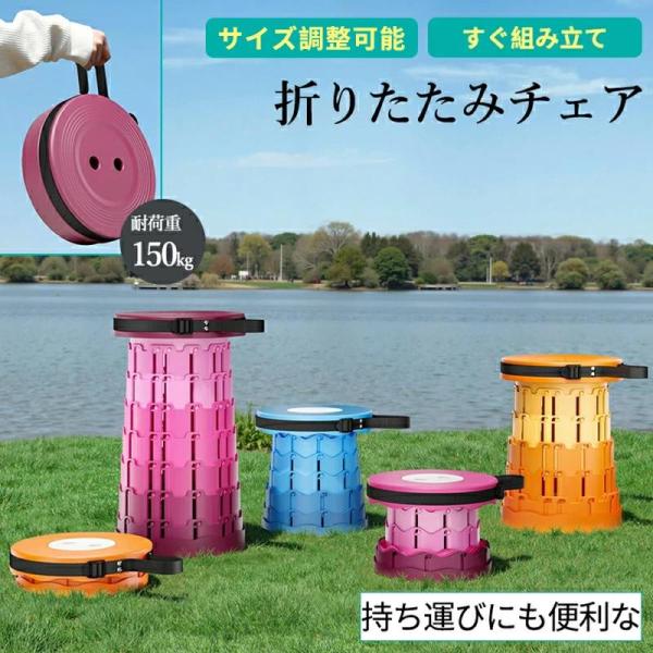 折りたたみ椅子 椅子 アウトドア コンパクト イス いす 伸縮スツール 伸縮椅子 軽量 折りたたみチェア 携帯 持ち運び 高さ調整可