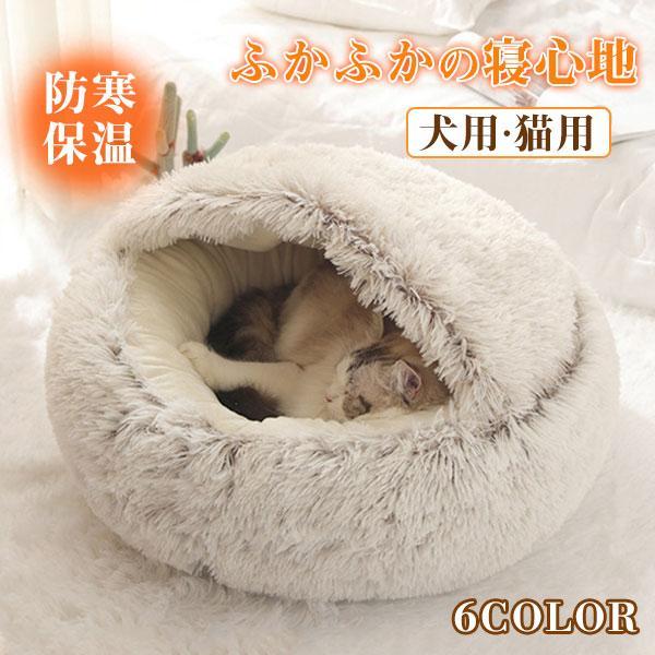 商品詳細:カラー:/画像通り【商品説明】★ワンちゃんとネコちゃんなどご愛してるペットベッド！★ご愛犬や愛猫の寝床として柔らかくて肌触りも良いです。【素材】ポリエステル、その他【キーワード】 快適 寒さ対策 厚手 保温 冬物 暖かい ペットベ...