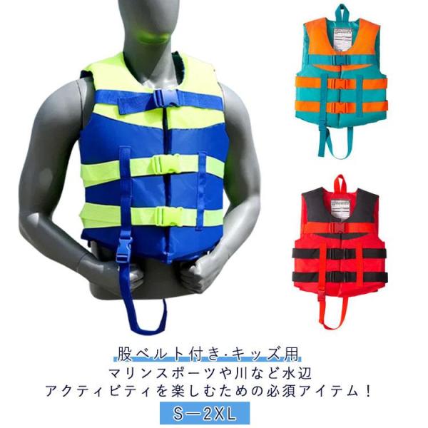 シュノーケリングベスト ライフジャケット コンパクト フローティングベスト ライフベスト 股ベルト付き キッズ 子ども ライフジャケット