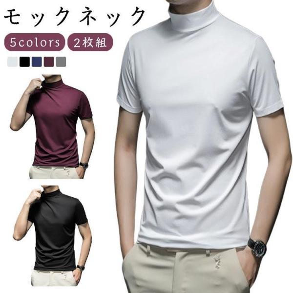 ハイネック ハイネック ゴルフ メンズ 【2枚セット】 ゴルフウェア 半袖 無地 tシャツ 半袖 インナー スリム ビジネス 在宅 【2枚セット】