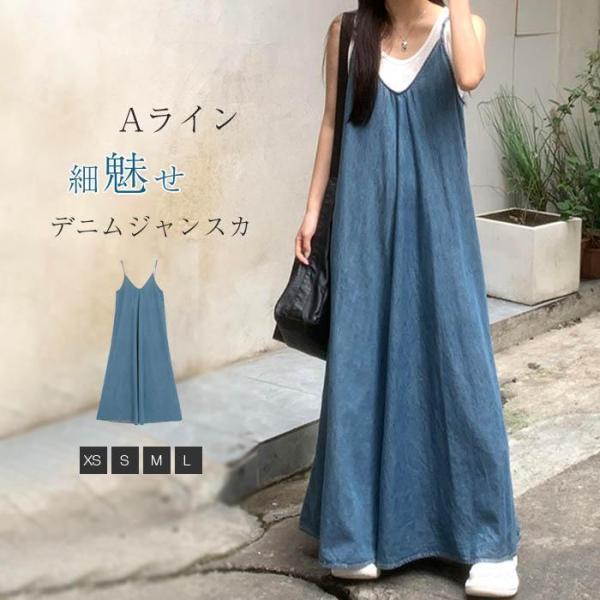 デニムジャンパースカート 夏 キャミワンピース レディース ロングワンピース 大きいサイズ マキシ丈ワンピース ロング丈 Vネック ロングデニムワンピース デニ