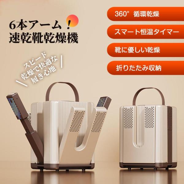 【注目ポイント】● 全方向送風の6ノズル構造：靴の隅々までしっかり乾燥。複数足も同時対応。● 約48℃の恒温設計：温度が急激に上がらず、素材への負担を軽減。スニーカーから革靴まで幅広く対応。● 選べる4段階タイマー：30 / 60 / 90...