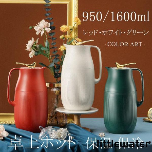 卓上ポット 保温 1.6L ネイビー | ポット 卓上 水筒 魔法瓶 おしゃれ 950ml ティーポット 家庭用 お茶 白湯 洗いやすい 取っ手付き