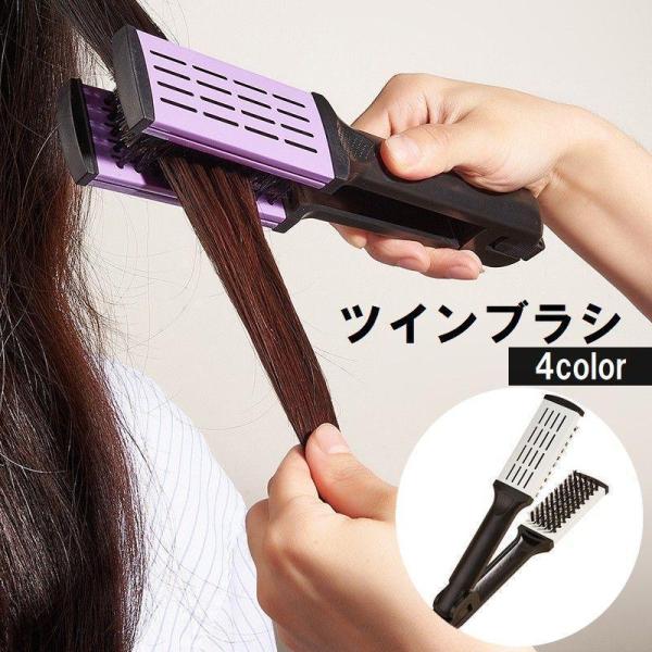 ツインブラシ ヘアブラシ 両面ブラシ 挟む ストレートへア