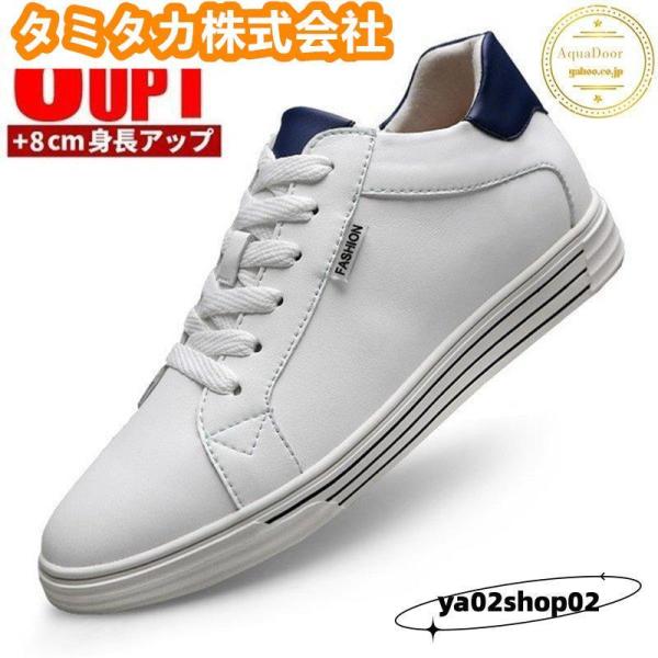 シークレットシューズ メンズ 厚底 身長アップ 8cm up背が高く見える スニーカー 厚底シークレットシューズ インヒール 快適 通気性 カジュアルシューズ 春夏秋