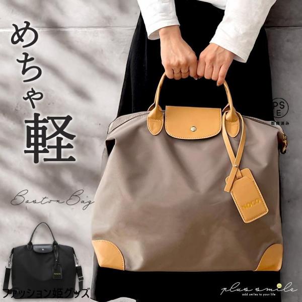 大人かわいいおしゃれなレディースボストンバッグ！ショルダーベルトで肩掛け・斜め掛けが可能！使い勝手広がる2wayバッグ。重さはわずか450gの超軽量設計！軽いから持ちやすく、体に負担の少ない設計です。耐摩耗・防水（撥水）。軽くて丈夫・頑丈な...