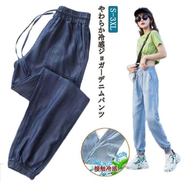冷感 デニムパンツ ジョガーパンツ パンツ レディース 涼しい デニムパンツ ひんやり 接触冷感 夏用 ウェストゴム イージーパンツ ジーパン ジーン