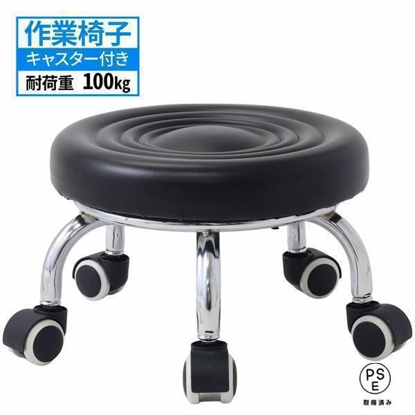 座面部直径：(約)32cm高さ：(約)22cm重量：1.8kg耐荷重：100kg材質：脚：プラスチック、座面：合成皮革（PU)セット内容：椅子本体×1、キャスター×5※組み立て式(組み立て工具は付属しておりません)※椅子裏側スチール部分に若...