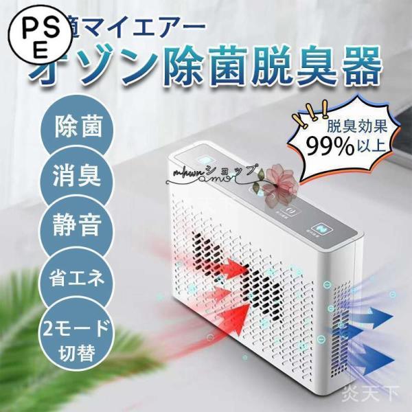 空気清浄機 オゾン脱臭機 オゾン発生器 家庭用 マイナスイオン