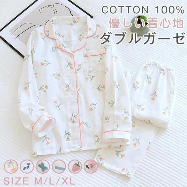 パジャマ 綿100％ 長袖 レディース セット ダブルガーゼ ルームウェア 上下セット ロングパンツ ズボン ガーゼ 部屋着 寝巻き 着心地 かわいい 花柄 春 夏 秋 冬
