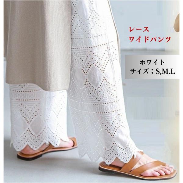 レース ワイドパンツ 裾レースパンツ レディース 刺繍 ウエストゴム リラックスパンツ お洒落 春 夏 シンプル