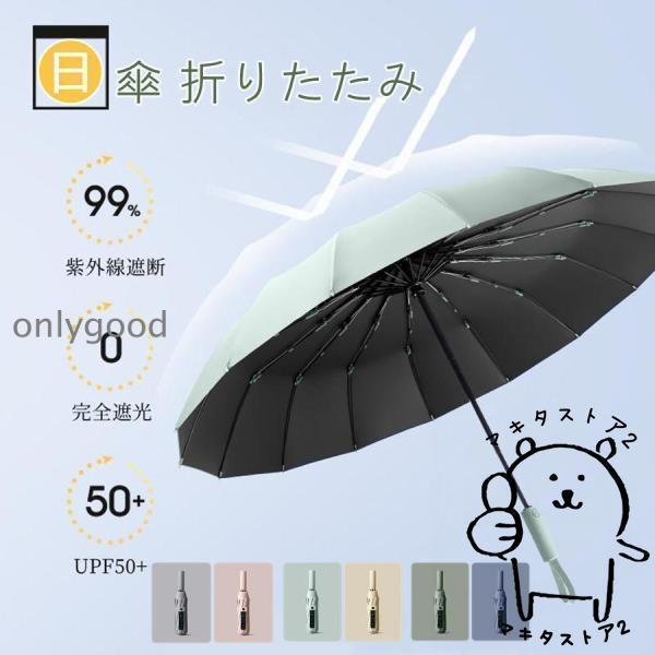 日傘 完全遮光 折りたたみ 晴雨兼用 折りたたみ傘 軽量 レディース 女 自動開閉 おしゃれ UVカット 軽い 折り畳み傘 撥水 ワンタッチ コンパクト 紫外線遮断