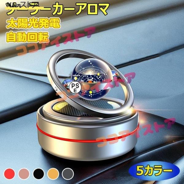 【太陽光駆動・環境友好】車用芳香剤はハイテク製品で、太陽光に基づいて動作し、ランプ、人工光源の下では動作できません。バッテリを使用する必要がないため、非常に安全で環境に優しいです。【デザインがかっこいい】車用芳香感受器は2色あり、黒と赤です...