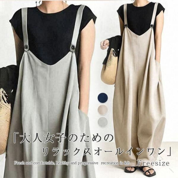 オールインワン サロペット パンツ レディース 大人 ワイド パンツ ガウチョ パンツドレス オーバーサイズ オーバーオール ロング丈
