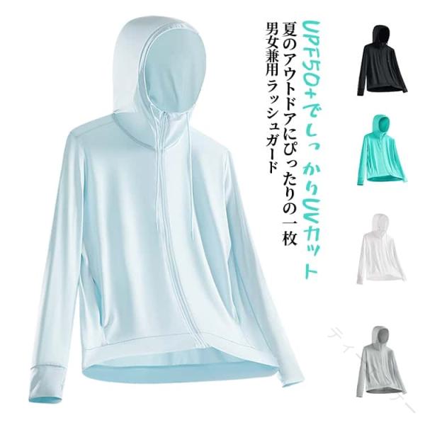 接触冷感  UPF50+  uvカットパーカー ラッシュガード アウター レディース ジップアップパーカー 夏用