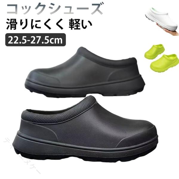 コックシューズ 疲れにくい 軽量 防水 耐油 滑りにくい 厨房靴 メンズ レディース 男女兼用 立ち仕事 飲食店 工場 食品加工 ホール 作業用