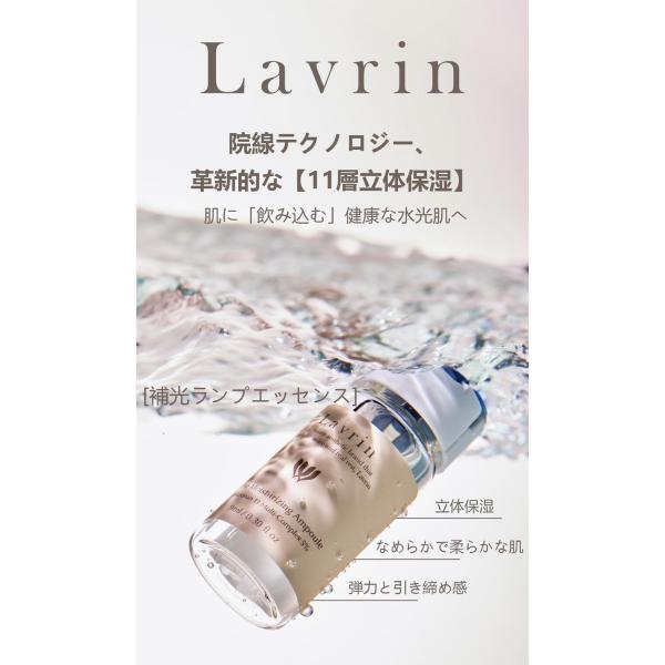 Lavrinハイドロモイスチャライジング　アンプロ水分補給保湿は美容液ラブリン lavrin ハイドロ モイスチャライジング アンプル 水分補給 保湿 美容液