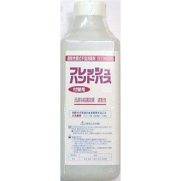 第三類医薬品　フレッシュハンドパス　付け替え用 500ml入り（ポンプなし）