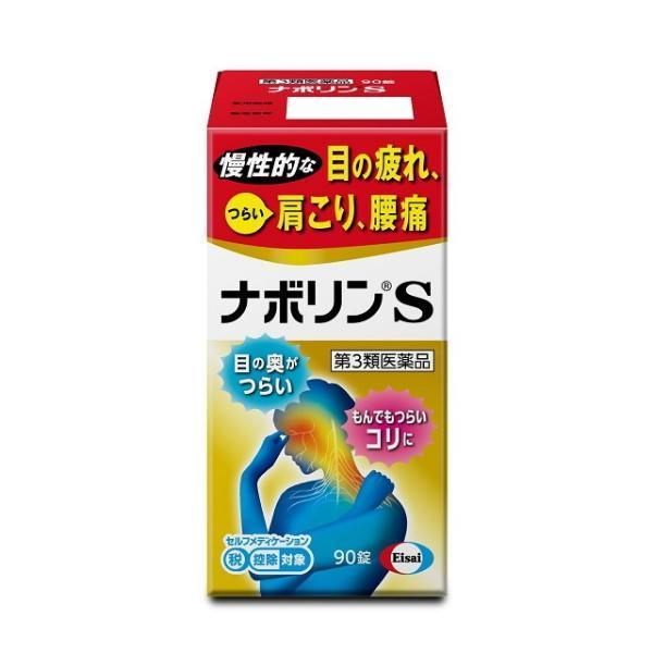 第三類医薬品　ナボリンＳ　90錠