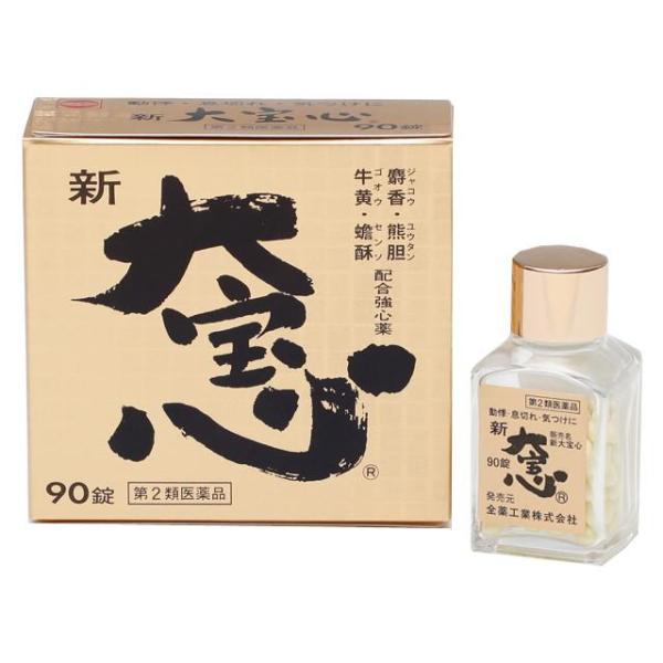 第2類医薬品　全薬工業 新大宝心 90錠
