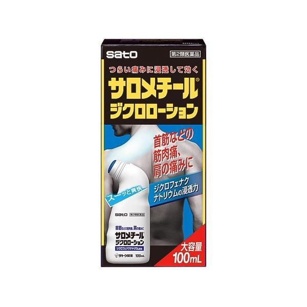 第二類医薬品　サロメチールジクロローション 100ml