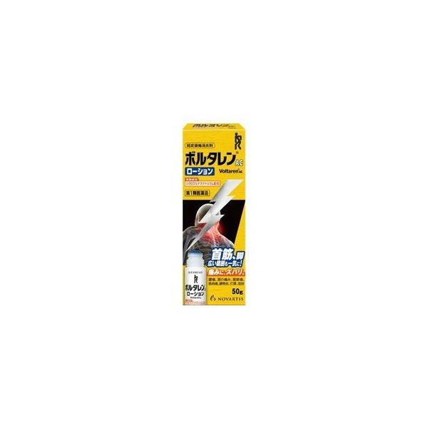 第二類医薬品　ボルタレンAC ローション 　 50g