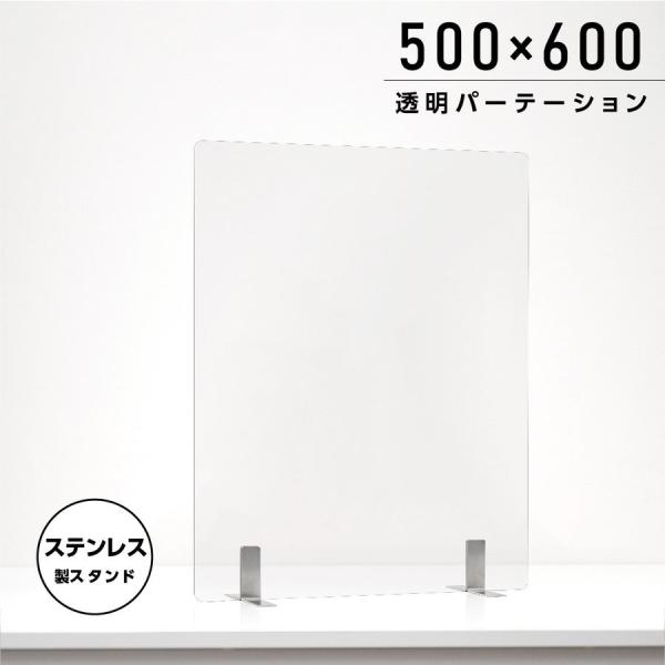 ※本体サイズ：W500 x H600mm※素材：アクリルキャスト板置くだけ簡単、工事や取付け加工も不要！仕事場、病院やカウンターなどで隣の席からのプライバシー保護やウイルス対策として使用できる、机を仕切るための衝立として利用できる商品です。...