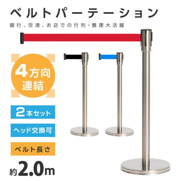 サイズ　　：高さ (約)90cm　ベース (約)32cm材質　　　：ステンレス(201)ベルト色　：赤・青・黒ベルト長さ：約200cm重量　　　：約6.05kg（1台あたり)