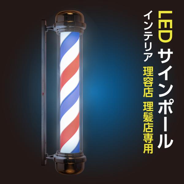 安い床屋 サインポールの通販商品を比較 ショッピング情報のオークファン