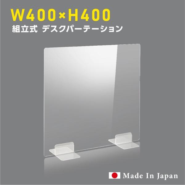 ※本体サイズ：W400 x H400※材質 本体：高透明アクリル板3mm※生産国：日本