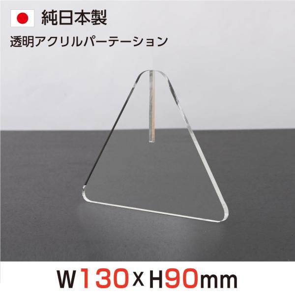 ※本体サイズ：W130×H90mm※素材：透明アクリル板