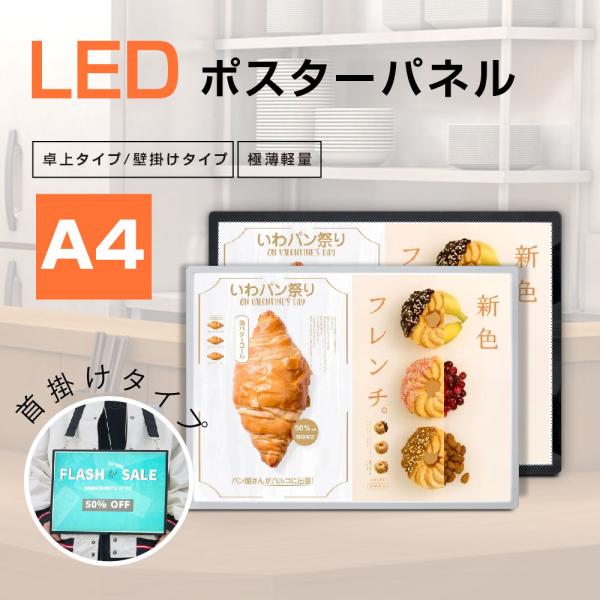 LEDポスターパネル 首掛け移動型パネル W21.2×H30.5×D1.1cm ポスター 