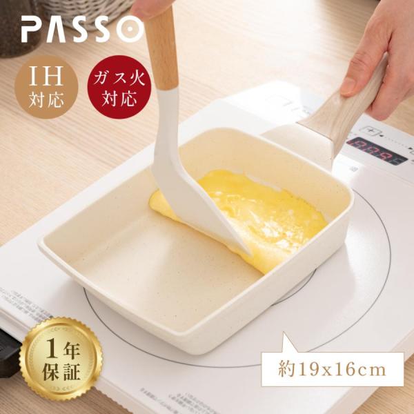 お料理を楽しむ調理器具　キッチンをお洒落で便利に。お料理には、軽やかで使い心地がよく、楽しさや美味しさにつながる機能性。お洒落でキッチンを華やかに彩るデザイン性。忙しい毎日の時短にも応える「PASSO」の調理器具シリーズです。お肉を焼き上げ...