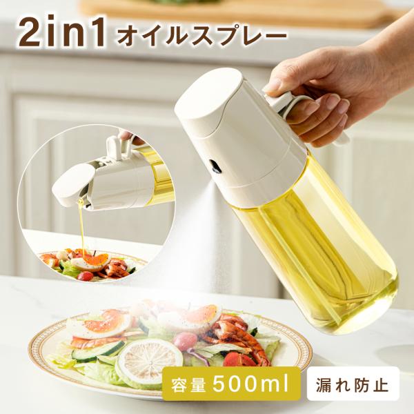 オイルスプレー オイルボトル 調味料スプレー オリーブオイルスプレー 500ml 噴霧器 耐熱ガラス 自動開閉 ヘルシー調理 キッチンツール 油スプレー passo-oil03